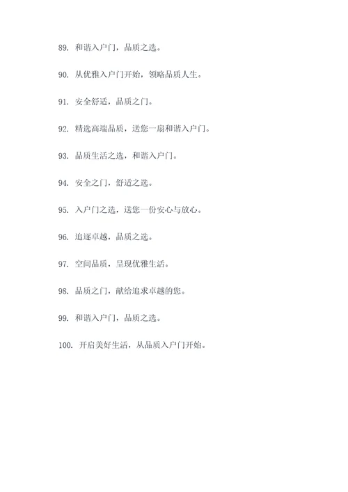 入户门品牌口号大全霸气