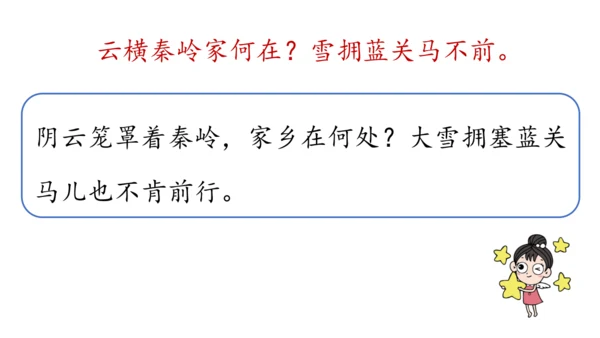 部编版九年级语文上册 第3单元 课外古诗词诵读 课件(共79张PPT)