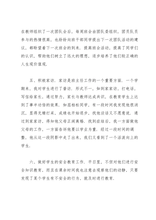 初中班主任学期末工作总结.docx