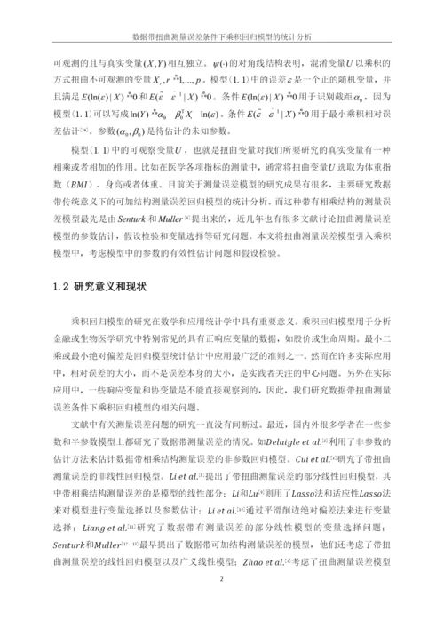 2024686452555367110120_朱俊鹏_朱俊鹏毕业论文.docx