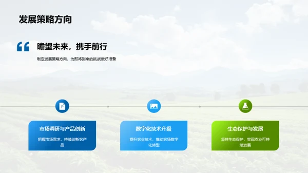 种植之道，成果之光
