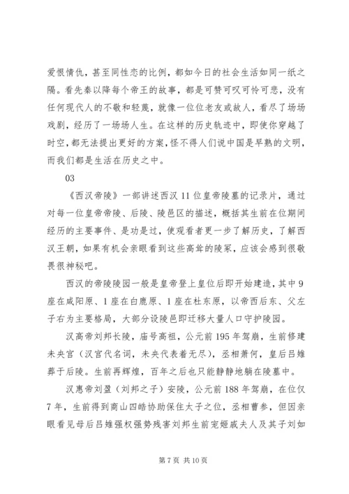 帝陵观后感精选.docx