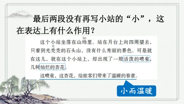 部编版六年级上册语文 习作例文 课件