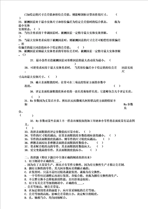 互换性及技术测量试卷试题库题集全解