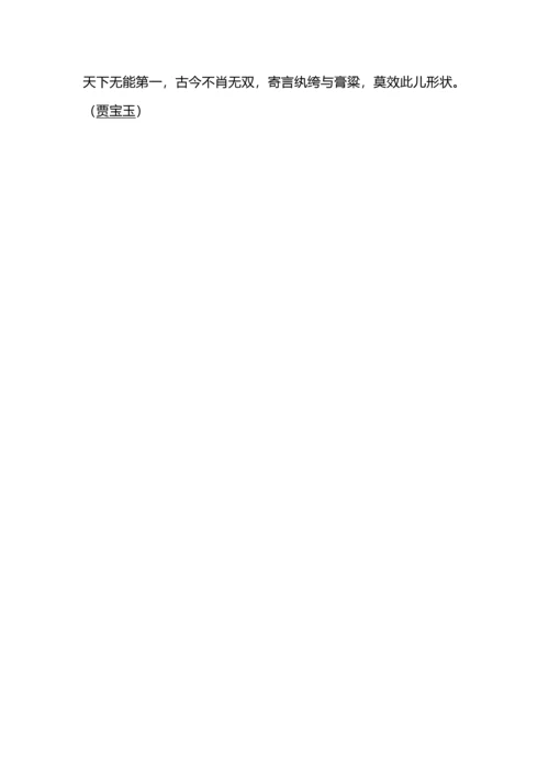 中考语文中外名著综合阅读赏析.docx