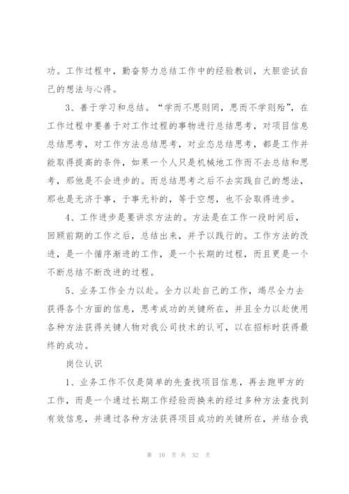 销售个人实习总结15篇.docx