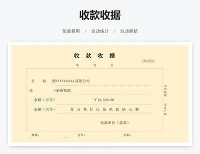 收款收据