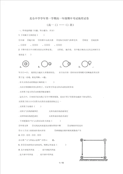 浙江省宁波市北仑中学 2017学年高一地理上学期期中试题