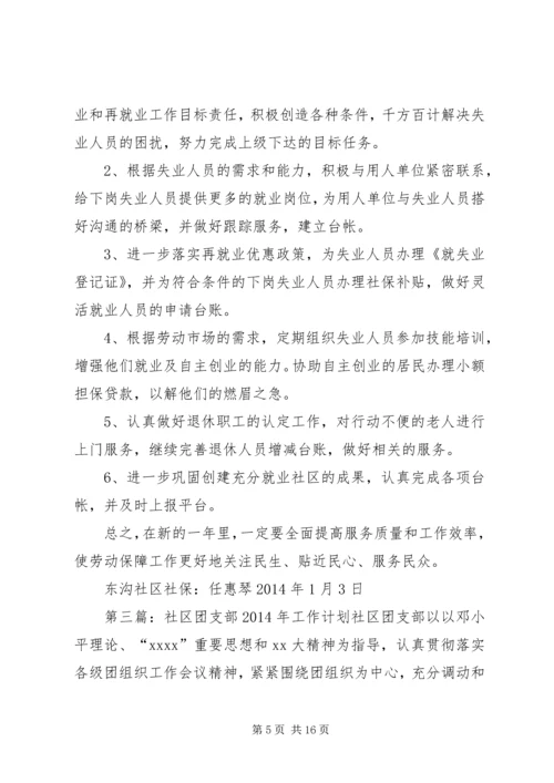 社区XX年工作计划(精选多篇) (2).docx