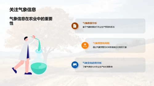 秋季气象与农业