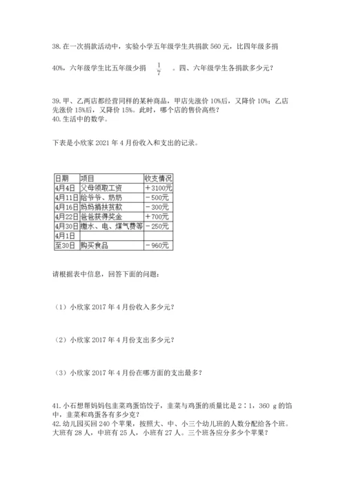 小升初数学应用题50道a4版打印.docx