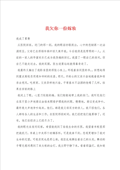 我欠你一份嫁妆