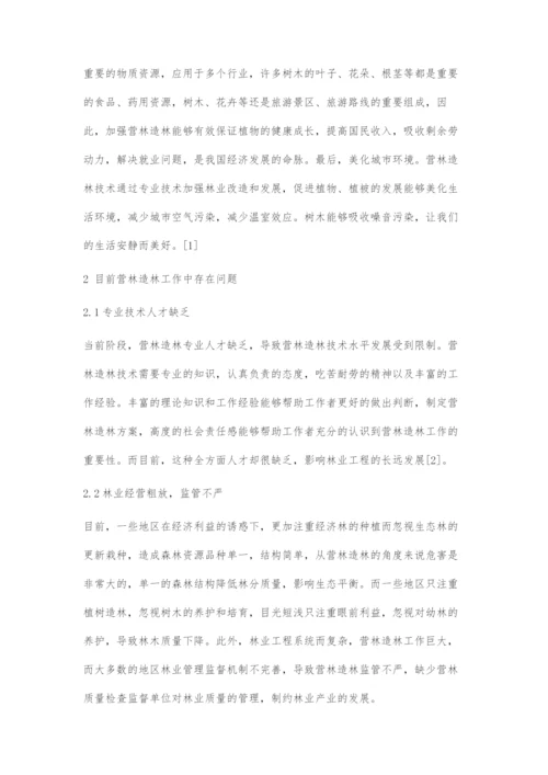 浅谈林业工程中营林与造林技术.docx