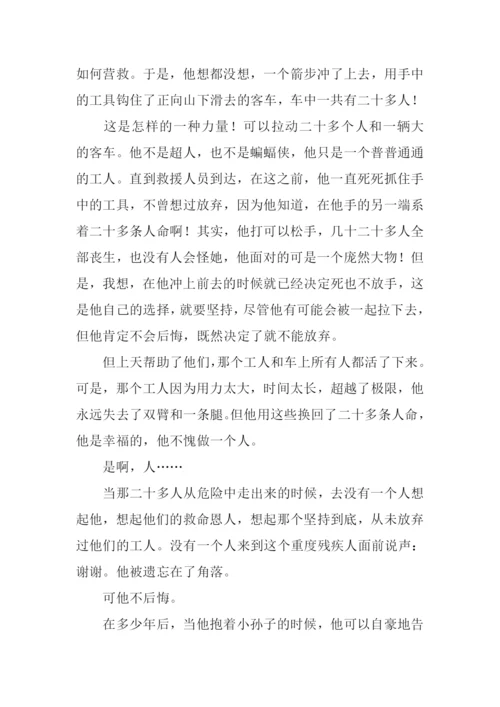 以坚持为话题的作文.docx