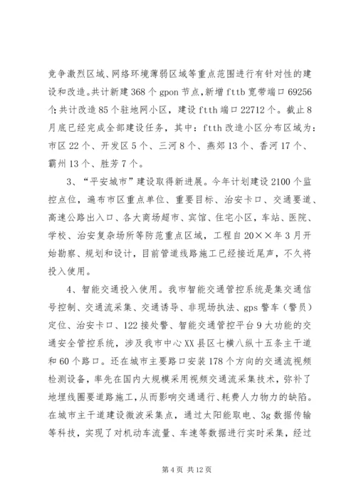 某市信息化工作总结及计划 (5).docx