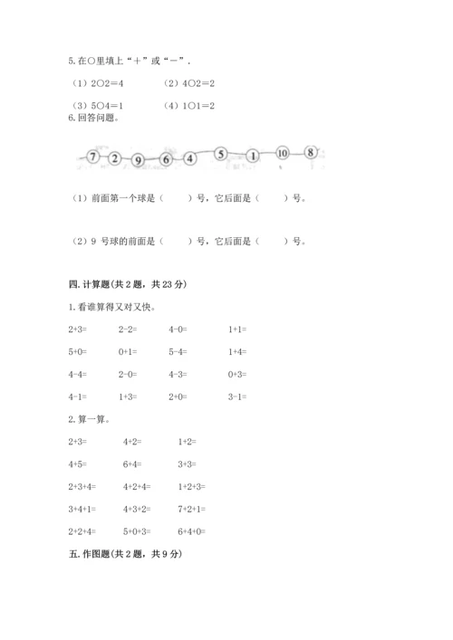 北师大版一年级上册数学期中测试卷完整答案.docx