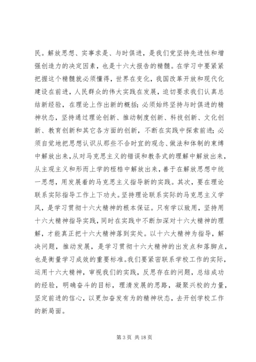 在大学第一届委员会第二次全体会议上的报告 (2).docx