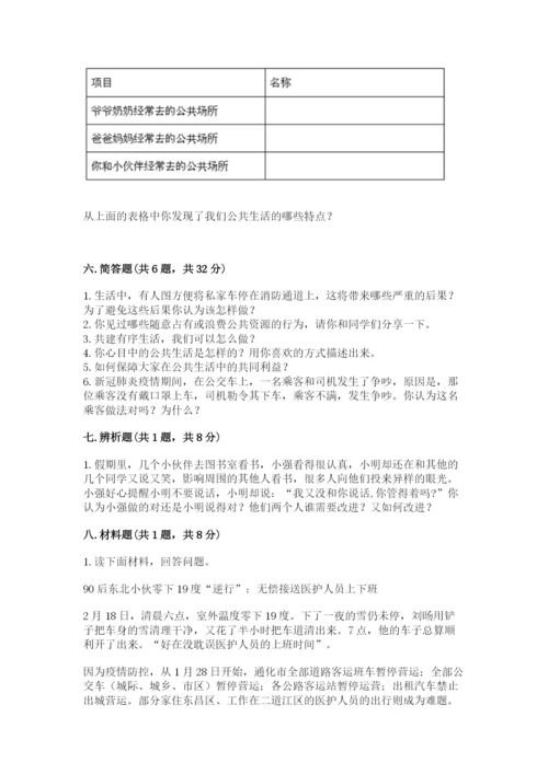 道德与法治五年级下册第二单元《公共生活靠大家》测试卷含答案（综合题）.docx