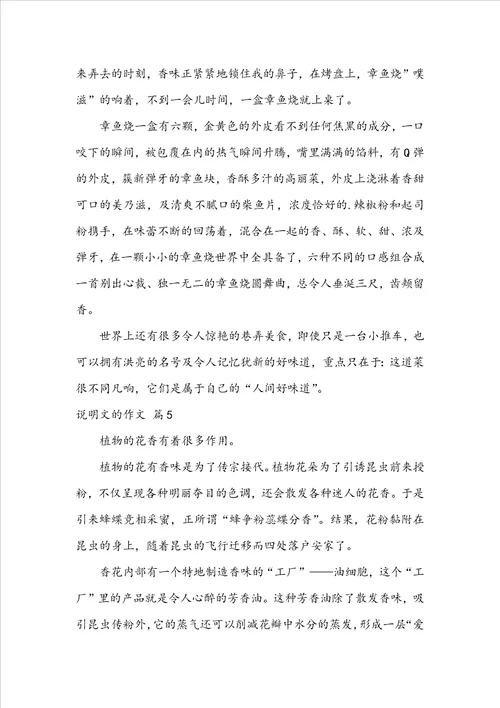 说明文的作文锦集十篇