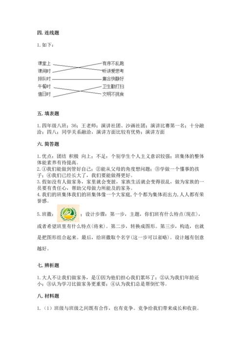 部编版道德与法治四年级上册期中测试卷附答案ab卷.docx