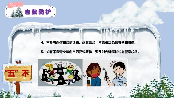 中小学寒假安全教育快乐的冬天PPT模板