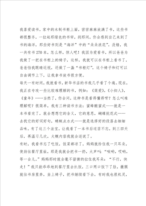 我爱读书的作文6篇