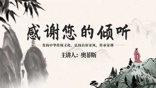 黑色中国风弘扬优秀家风PPT模板