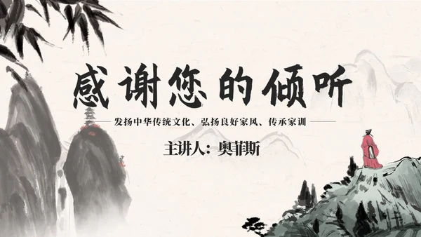 黑色中国风弘扬优秀家风PPT模板