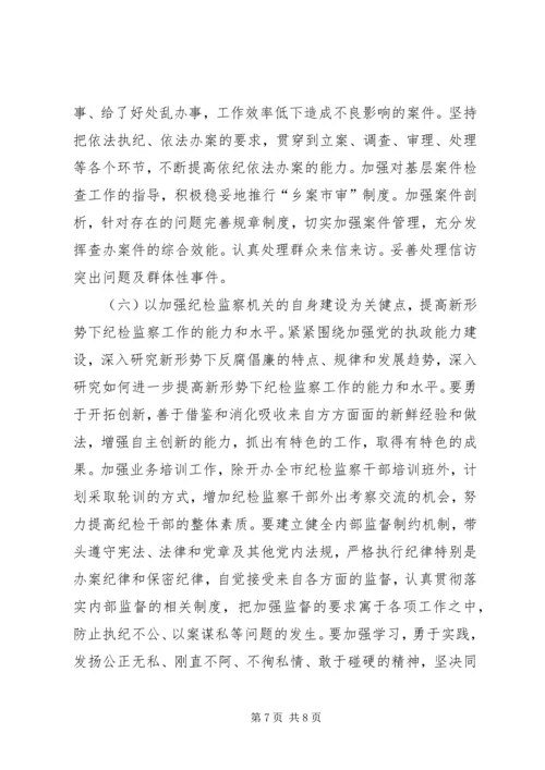 市纪委年工作计划 (3).docx