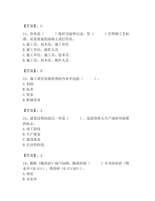 质量员之装饰质量专业管理实务测试题各地真题