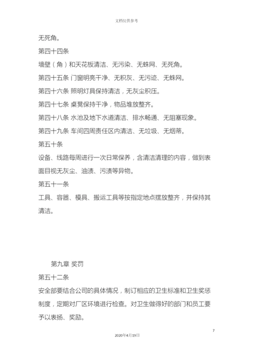 厂区环境卫生管理制度.docx