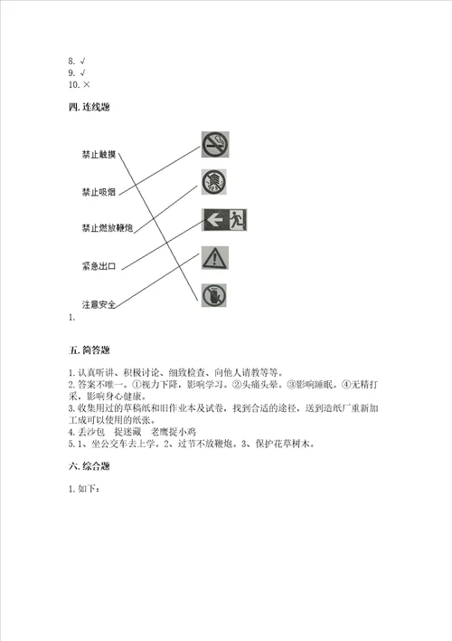 部编版二年级下册道德与法治 期末测试卷精华版