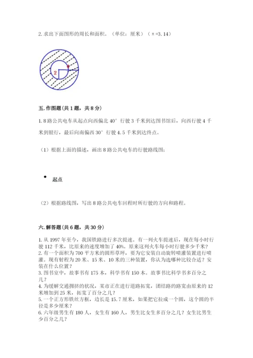 2022六年级上册数学期末考试试卷含答案（能力提升）.docx