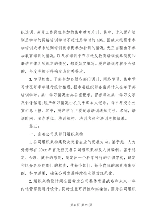 年度党员教育培训计划精选多篇.docx