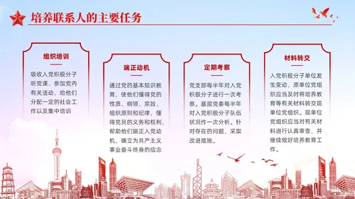 渐变红色党员发展入党培训发展党员工作流程党建党课ppt