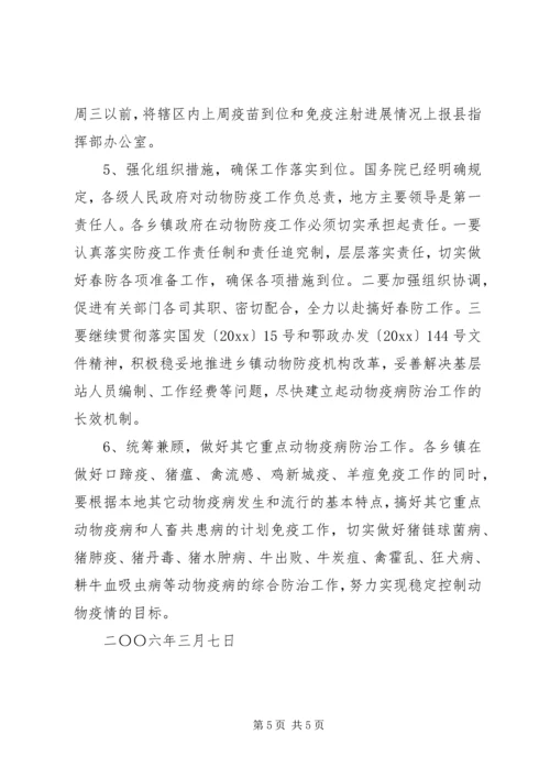 县春季重大动物疫病防控工作情况汇报.docx