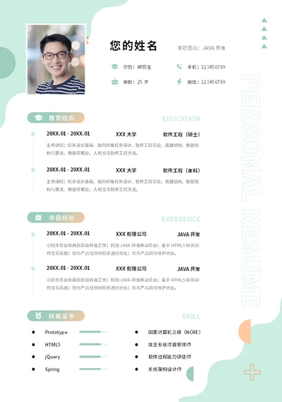 几何元素大学生求职简历