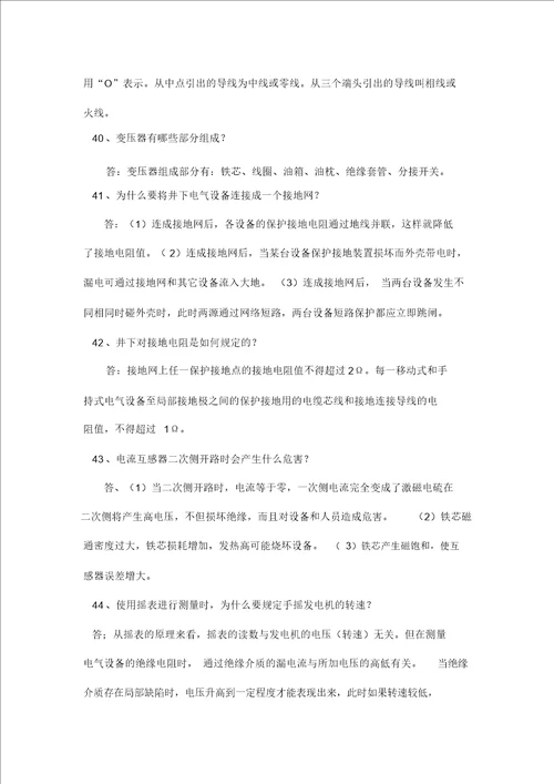 2012年机电专业初级职称答辩公共题目课件
