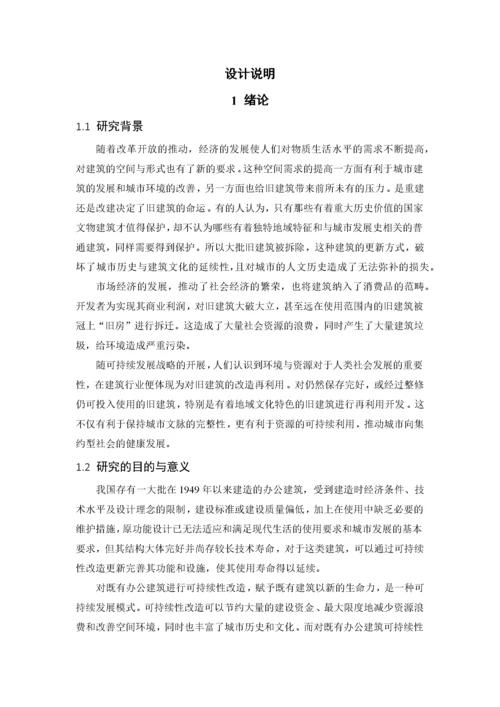 旧建筑改造之现代律师事务所公司办公空间设计  论文.docx