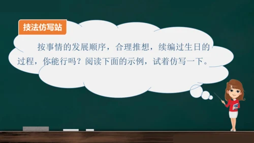 统编版语文三年级上册 第四单元习作： 续写故事  课件