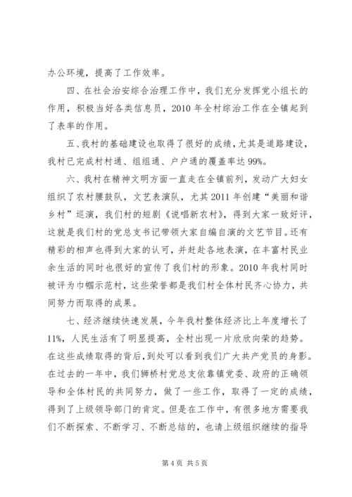 村党建工作汇报材料 (2).docx