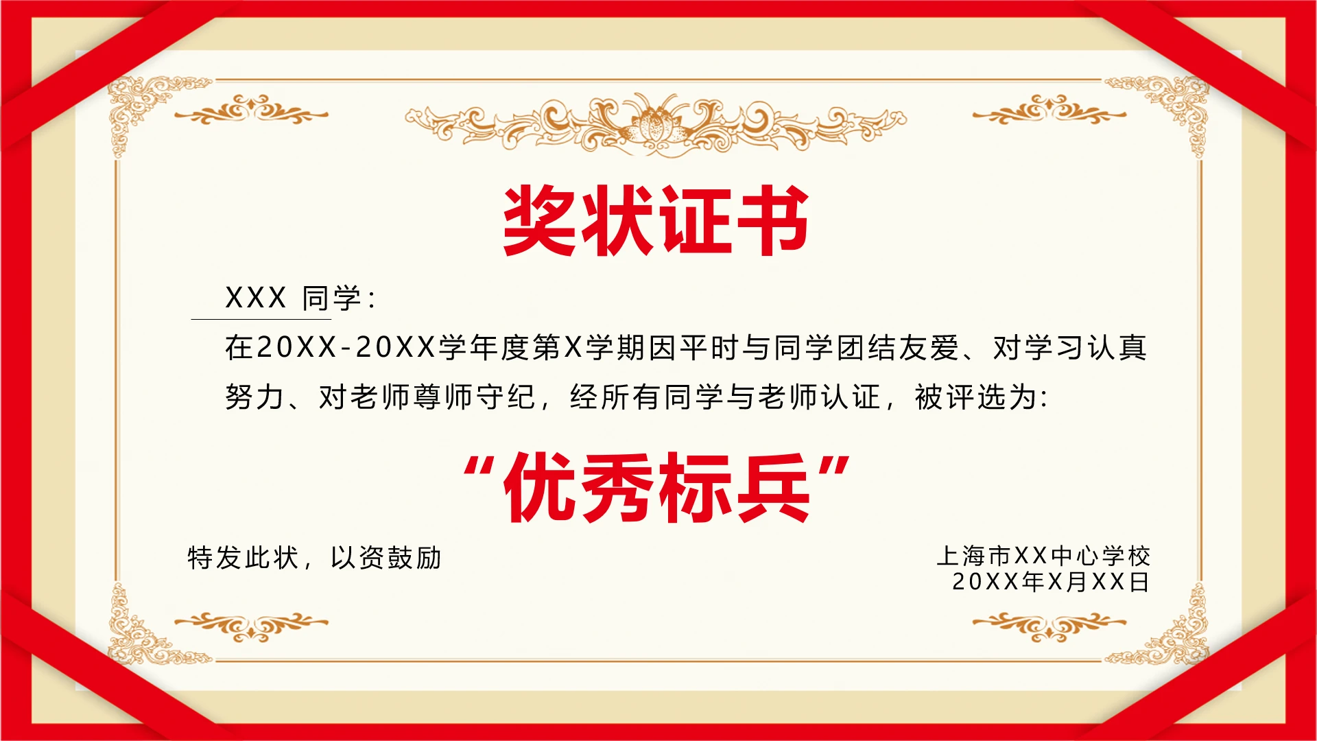 中小学生个性化荣誉奖状设计模版【可编辑打印】