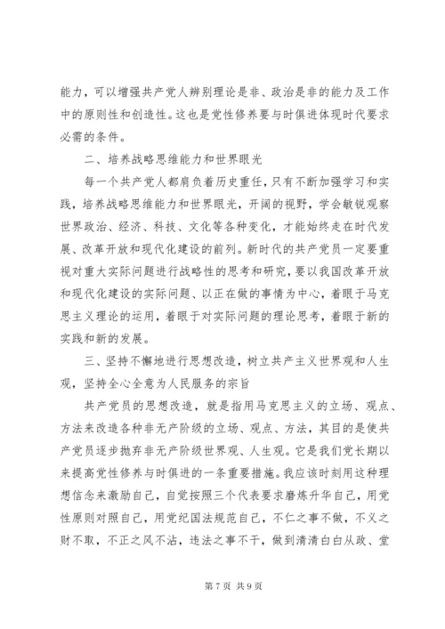 党员怎样提高党性修养.docx