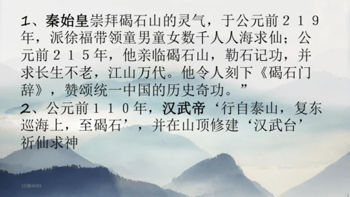 部编版语文七年级上册第一单元 4 观沧海 课件(共33张PPT)