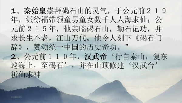 部编版语文七年级上册第一单元 4 观沧海 课件(共33张PPT)