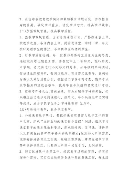 初中语文教研组计划.docx