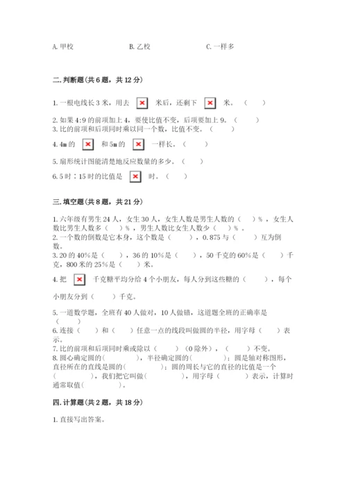 小学六年级数学上册期末卷附答案（预热题）.docx