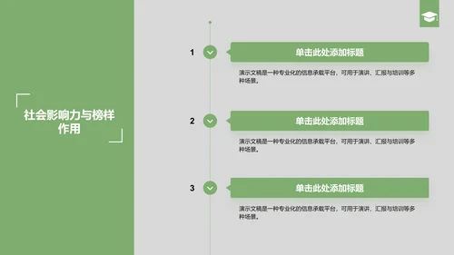 绿色商务风国家励志奖学金个人答辩PPT模板