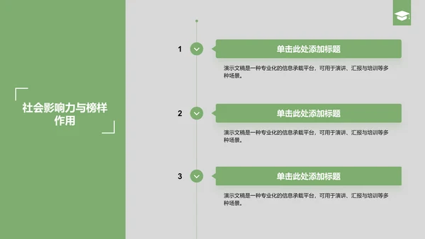 绿色商务风国家励志奖学金个人答辩PPT模板