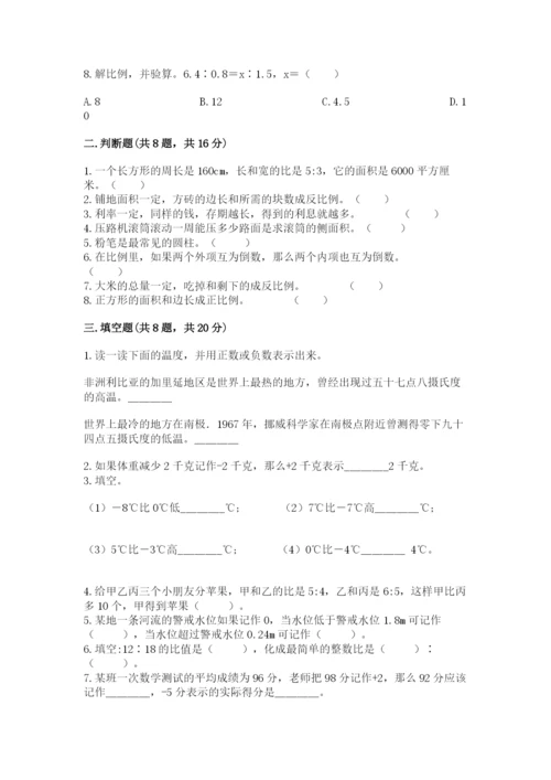 冀教版六年级下册期末真题卷附完整答案（精选题）.docx